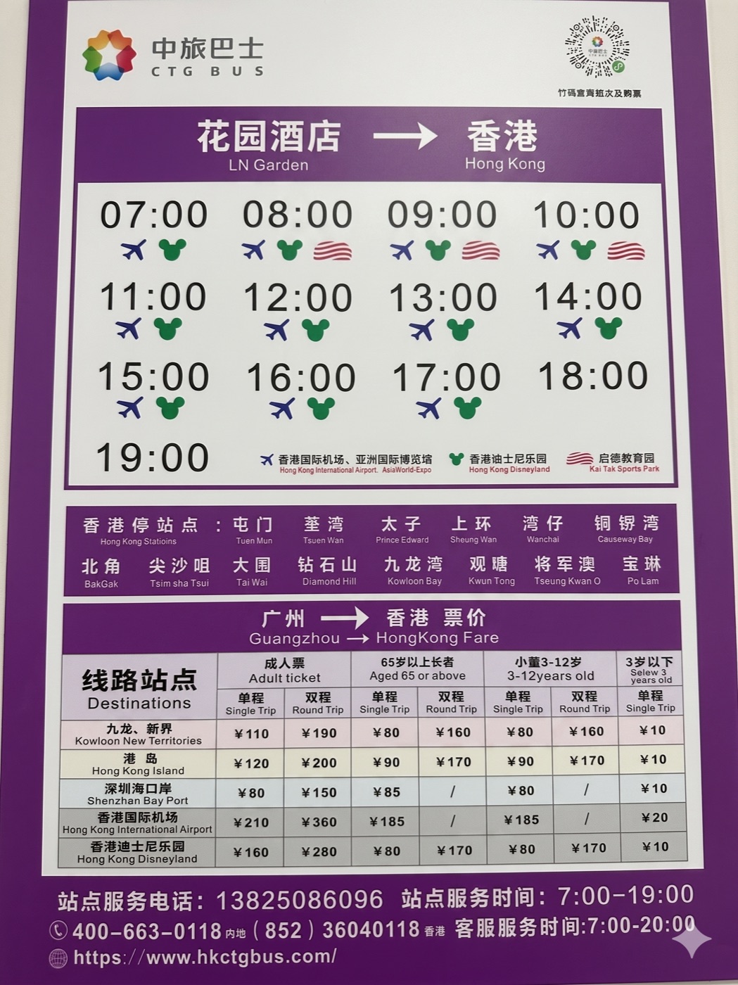 花园酒店至香港巴士班次与票价信息